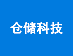 9.海外仓行业WMS软件案例