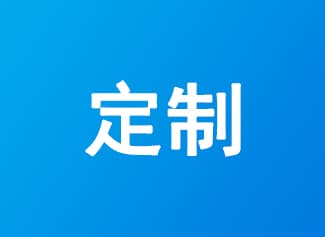 定制化wms软件
